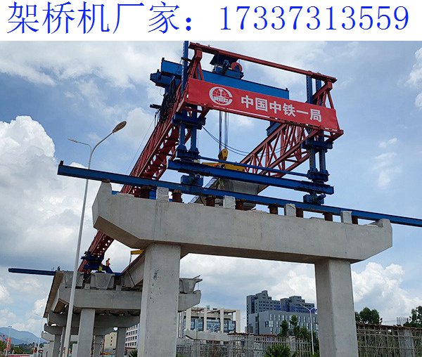 辽宁本溪架桥机厂家 架桥机可自行驶入桥位
