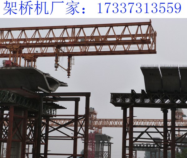 辽宁朝阳200吨自平衡架桥机厂家 架桥机的设备性能